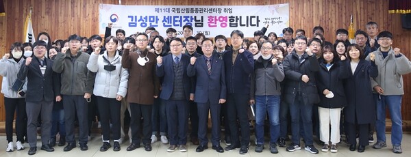 1월 30일 김성만 제11대 국립산림품종센터장 취임을 환영하는 센터 직원들/품종센터