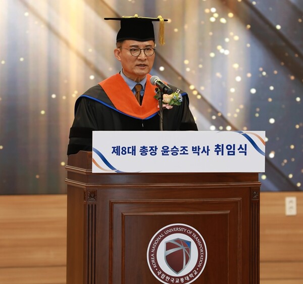 윤승조 국립 한국교통대학교 총장