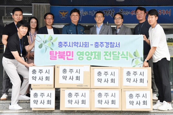 10일 충주경찰서와 충주시약사회가 탈북민의 건강을 위해 종합비타민(700만원)을 지원했다./중원신문