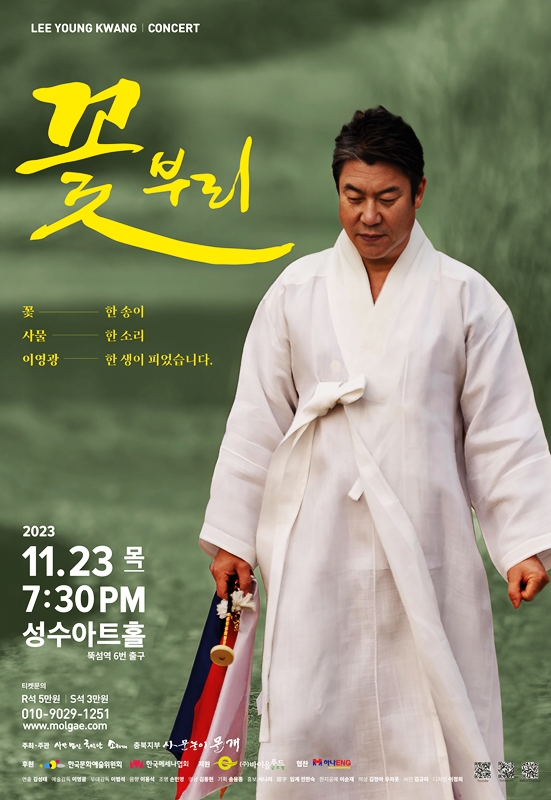 오는 23일 서울 성수아트홀에서 이영광 개인 콘서트 가 공연된다.