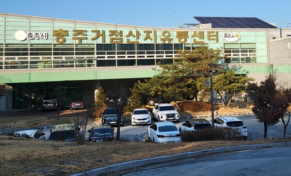 충북원예농협이 운영하는 충주거점산지유통센터(APC) /중원신문