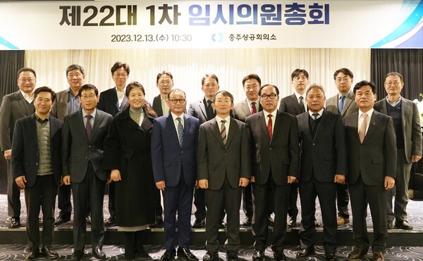 충주상공회의소 22대 1차 임시의원총회 상임의원단  /중원신문
