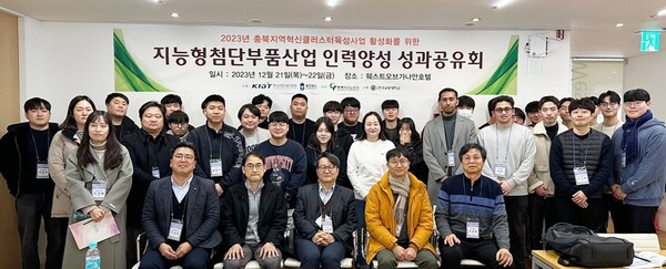 충북지역혁신클러스터육성사업 활성화를 위한 지능형첨단부품산업 인력양성 성과공유회 및 세미나를 개최