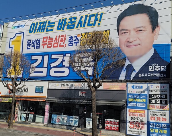 김경욱 더불어민주당 예비후보 사무실 전경/중원신문