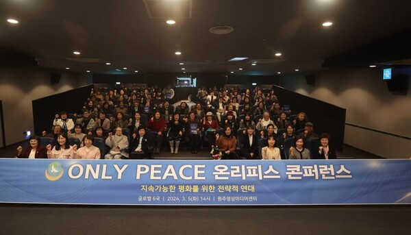 사진은  제6회 온리피스(Only Peace) 콘퍼런스에 참석한 IWPG 글로벌 6국 회원 및 직원들의 모습