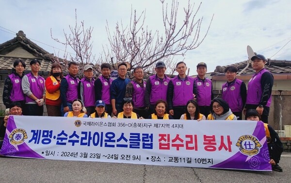 ▲ 계명-순수라이온스클럽이 3월23~24일 집수리 봉사활동을 펼쳤다./중원신문